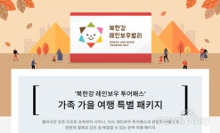 [뉴스투데이 E] 하나카드 ‘북한산 레인보우 투어패스’ 선봬…40~50% 할인