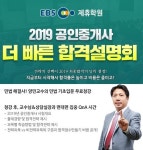 랜드프로 노원학원, 민법 무료청강 및 공인중개사 합격설명회 실시