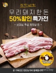 [뉴스투데이 E] 한돈자조금, ‘카카오톡 선물하기’로 50% 할인