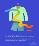 [박용인의 JOB카툰] 퍼스널 컬러 컨설턴트, 색으로 인상 좌우하는 컬러 마법사