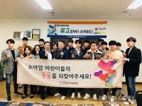 프롬애드컴퍼니, 배우 전해룡·블로그주민센터와 함께 한국소아암재단 기부