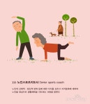 [박용인의 JOB카툰] 노인스포츠지도사, 노인 삶의 질 높이는 헬스케어 도우미