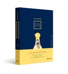 [화제의 신간] 승자의 루틴을 알려주는 ‘직장인의 바른 습관’