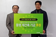 [뉴스투데이 E] 게임빌, ‘15년 인연’ 동명아동복지센터에 기금 후원