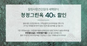 힐링사랑돌침대, 특A급 천연옥침대 및 청정그린옥 40% 새해맞이 세일 진행