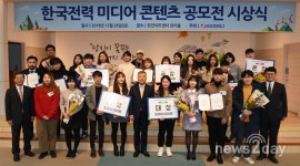 [뉴스투데이 E] 한전, ‘나에게 더 가까운 에너지’ 콘텐츠 공모전 시상