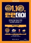 탄탄면공방, 1월 10일 ‘탄탄데이’ 100% 당첨 스크래치 복권 증정