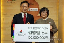 [뉴스투데이 E] 필립모리스 김병철 전무, 1억 기부자 모임 ‘아너 소사이어티’ 가입