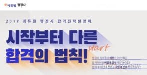 에듀윌 ‘행정사 합격전략 설명회’ 다시보기 영상 무료 오픈