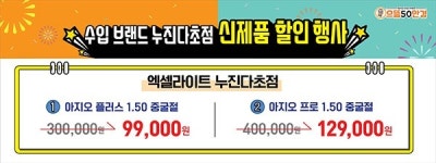 으뜸50안경, 수원 영통점 오픈 기념 새해맞이 할인행사