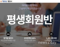 에듀윌, 행정사 수험생 대상 평생회원반 모집