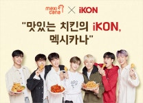 치킨 창업 브랜드 ‘멕시카나치킨’, 성공 비결은? ‘소비자 니즈 겨냥한 마케팅’