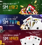 에스엠게임즈, 멀티크로스 플랫폼 기술 접목한 고스톱게임 개발