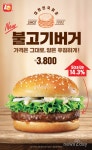 [뉴스투데이 E] 롯데리아 ‘New 불고기버거’, 패티 더 두툼해져