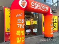 으뜸50안경 구미점, 점포정리 이벤트 진행.. 전제품 최대 90% 할인