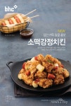 [뉴스투데이 E] bhc치킨, ‘소떡 강정치킨’ 출시