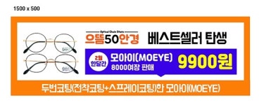 젊음의 거리 신촌안경원 ‘으뜸50안경 신촌점’ 오픈 기념 특가행사