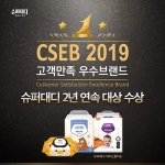 육아용품 전문 브랜드 슈퍼대디, 2년 연속 ‘2019 고객만족 우수브랜드 대상’ 수상