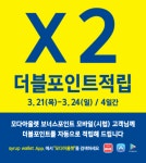 모다아울렛 대구점, 대전점 오는 24일(일)까지 ‘더블 포인트 적립 이벤트’ 진행