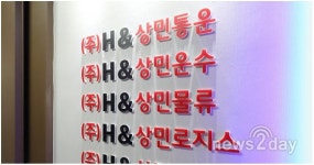 지입차 전문기업 (주)상민통운, 지입차 준비부터 물량배차까지 정통 운수회사로 주목