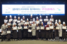 [뉴스투데이 L] 글래드 호텔앤리조트, ‘글래드리머와 함께하는 쿠킹 클래스’ 열어