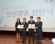 산업은행, 노사공동 인권경영 선언식 개최