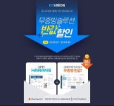 코비젼, 중소기업 그룹웨어 신규 도입 시 무증빙 반값 프로모션 진행