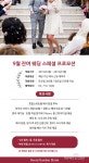 [뉴스투데이 L] 서울가든호텔, 6월~9월 웨딩 스페셜 프로모션