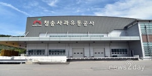 ‘부실경영’ 논란 청송사과유통공사, 경영진 전원 사퇴