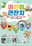 [뉴스투데이 E] GS건설, 울산 더테라스가든서 어린이날 행사 진행