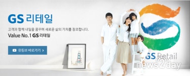 [직장 돋보기 분석] GS리테일, 평균연봉 5000만원에 여성채용 활발…‘GS25’가 매출 견인