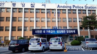 안동 가상화폐 거래소 투자금 사기 수사…피해자만 50여명