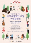 화성시, 11일 동탄 여울공원에서 KBS교향악단 야외음악회 개최