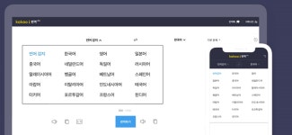 [뉴스투데이 E] 카카오, 번역 서비스 개편…아랍어·터키어 등 추가