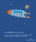[박용인의 JOB카툰] 우주여행가이드, 믿고 따라가는 숙련된 교관