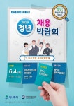 평택시 이충레포트공원에서 청년 채용박람회 개최