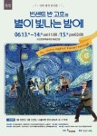 오산문화예술회관, 베토벤 명곡과 만나는 ‘빈센트 반 고흐의 별이 빛나는 밤에’ 공연