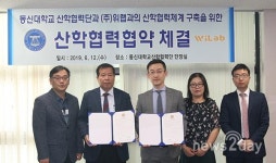 바이오 스타트업 위랩-동신대,  산학협력협약 체결.. “호흡기 건강 소재 개발할 것”