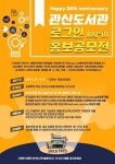 안산시 최초의 도서관, 관산도서관 ‘로그인 log-in 홍보공모전’