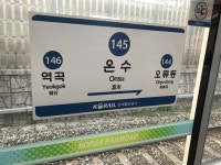 1호선 온수역서 40대 남성 투신해 사망.. 20여분 운행 지연