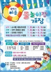 평택시, 여름방학 맞아 지역별 야외 물놀이장 개장