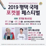 평택시 국제 포켓볼 페스티벌 개최..개막식 뮤직페스티벌 래퍼 김승민 출연