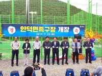 청송군, 지역주민 건강증진 안덕면 신성리 ‘안덕족구장’ 개장