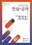 안성맞춤박물관 ‘사라져가는 안성의 공예’ 전시회 개최
