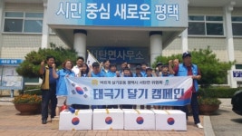 평택시 서탄면 바르게살기운동위원회, 초등학생과 태극기 달기 운동