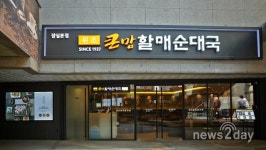 bhc 큰맘할매순대국, 요기요 배달 서비스로 판로 확대 나섰다