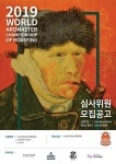 ‘2019 월드아로마스터 로스팅 챔피언십’ 10월 9~10일 킨텍스 카페앤베이커리페어에서 열려