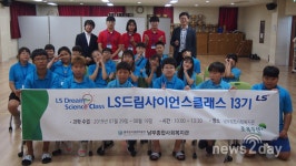 [뉴스투데이 E] LS니꼬동제련, 초등학생 LS드림사이언스클래스 개최