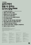 [뉴투분석] 삼성이 손수 배워가는 우아한형제들의 ‘피플실’