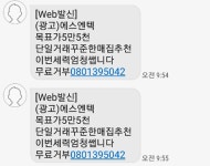 에스엔텍, 샘코 등 무차별 투자권유 문자종목들 급등뒤 우수수